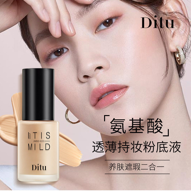 Ditu迪图氨基酸透薄持妆粉底液遮瑕二合一水润控油防水保湿cc霜bb