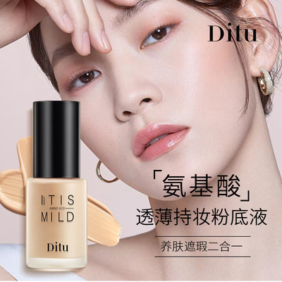 Ditu迪图氨基酸透薄持妆粉底液遮瑕二合一水润控油防水保湿cc霜bb
