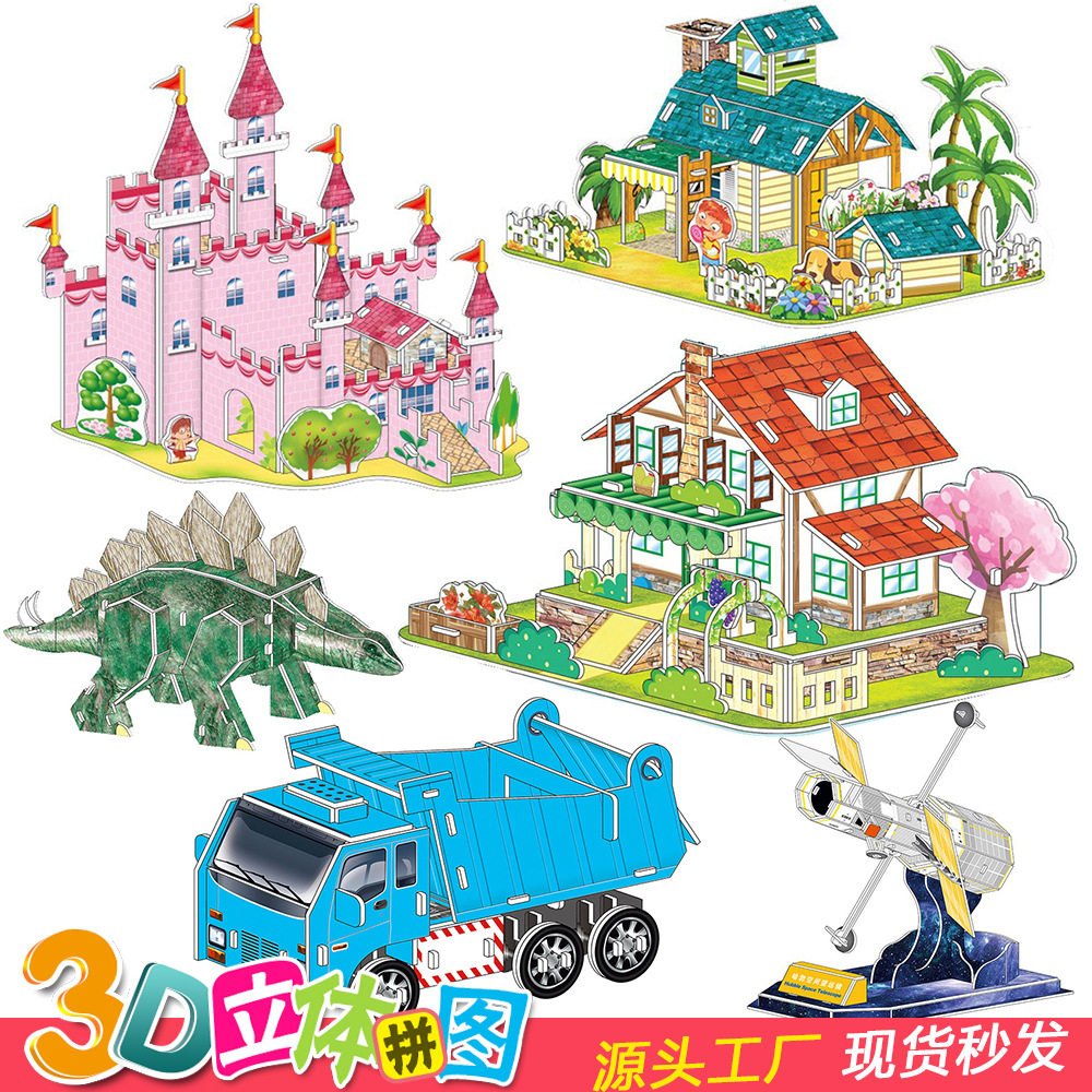 3d立体拼图幼儿园儿童益智玩具创意/设计玩具