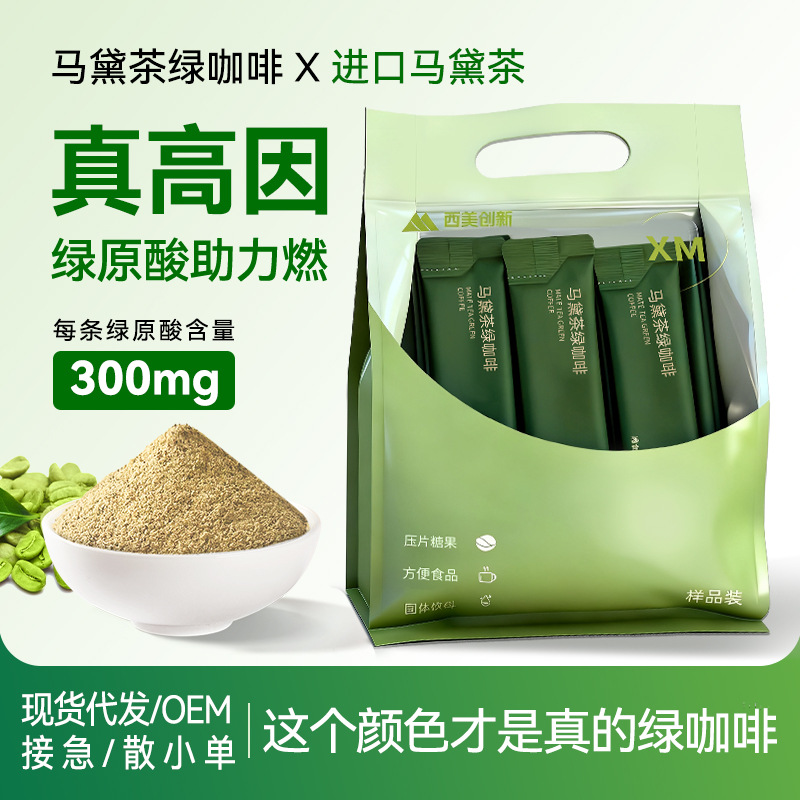 巴西马黛茶绿咖啡0蔗糖高因速溶黑咖啡低然脂轻食健身伴侣大肚腩