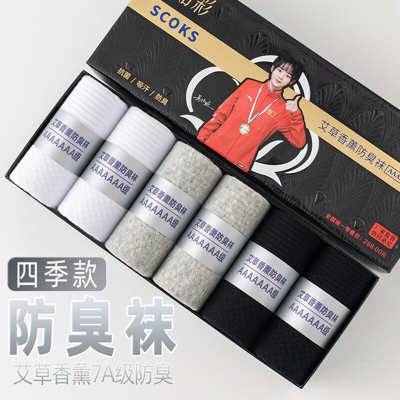 7A艾草香薰抗菌防臭船袜礼盒装男女款透气吸汗纯色百搭简约短筒袜
