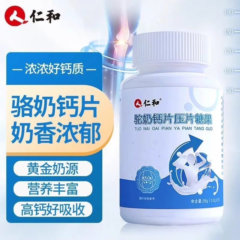 仁和驼奶钙片压片糖果儿童学生青少年中老年补钙片驼奶钙官方正品