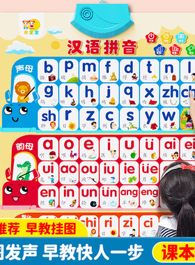 一年级汉语拼音字母表点读发声挂图声母bpmf韵母aoe整体认读音节