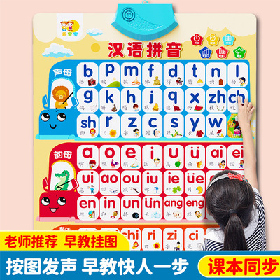 玩具有声挂图乖宝宝汉语拼音有声
