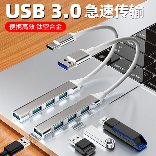 usb扩展器笔记本电脑HUB车载转换接头适用华为typec拓展坞四合一