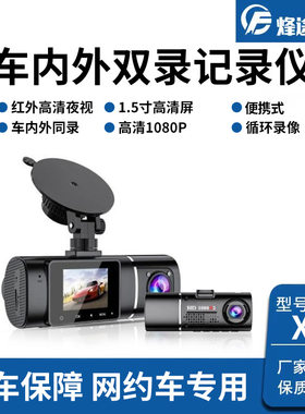 2025新款1.5寸双录车前车内行车记录仪网约车出租便捷式高清红外
