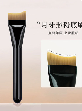 月牙粉底刷黑色扁头弧形不吃粉面膜刷轻薄服帖无刷痕软毛化妆刷