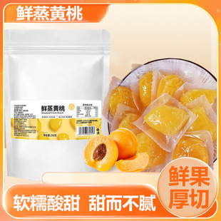 骏奥正品鲜蒸黄桃开口即食独立包装甜黄桃250g休闲零食小吃官方店