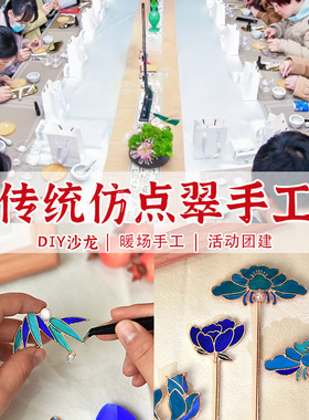 手工仿点翠diy发簪材料包