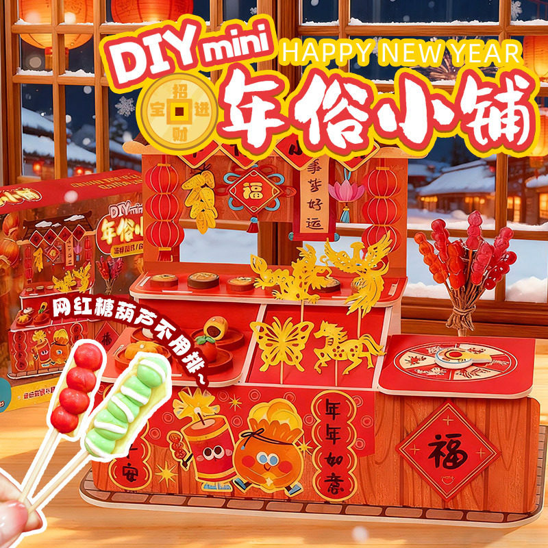 玩具先生年俗小铺手工DIY传统糕点糖葫芦材料迷你食玩过家家玩具