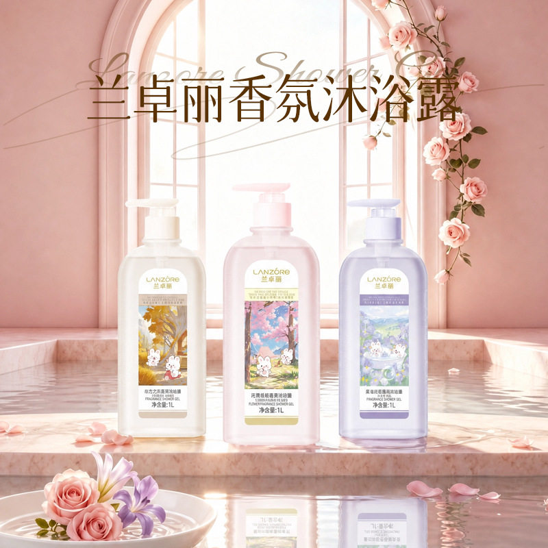 兰卓丽清洁沐浴露洗发水留香控油蓬松去屑止痒烫染修护洗发露