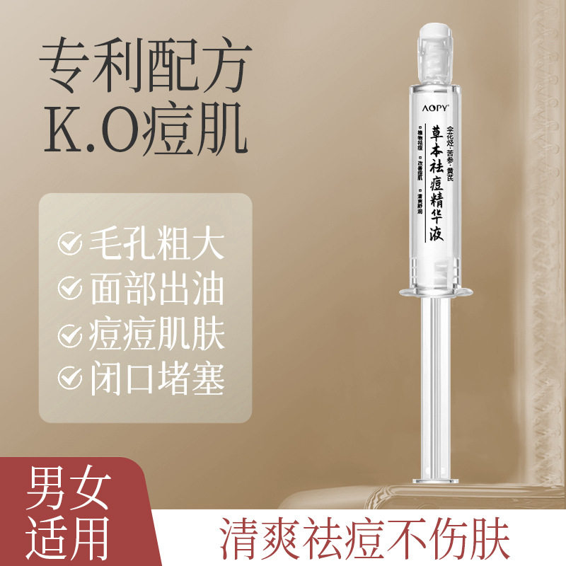 AOPY草本祛痘精华液水杨酸皮傲宁淡化痘痘草本祛痘水光款祛痘精华