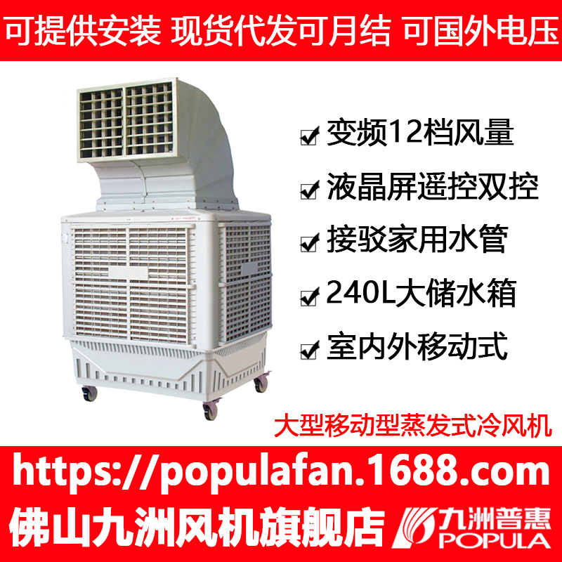 九洲环保空调 ZS-18Y6可移动水冷风机18000风量饭店工厂车间降温