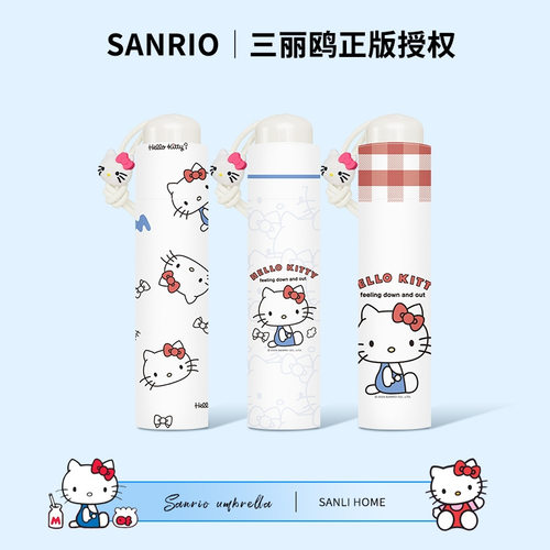 三丽鸥正版kt猫晴雨两用伞折叠颜值女可爱学生HelloKitty太阳伞
