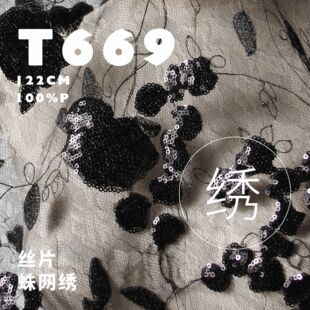 重工丝网黑叶瓣珠片 装饰鱼鳞亮片布料时装舞台服演出服面料T669