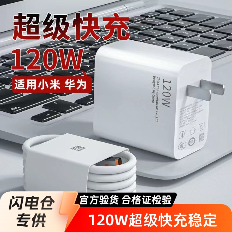 适用华为120W充电器66W超级快充荣耀mate40/30nova100W手机充电头