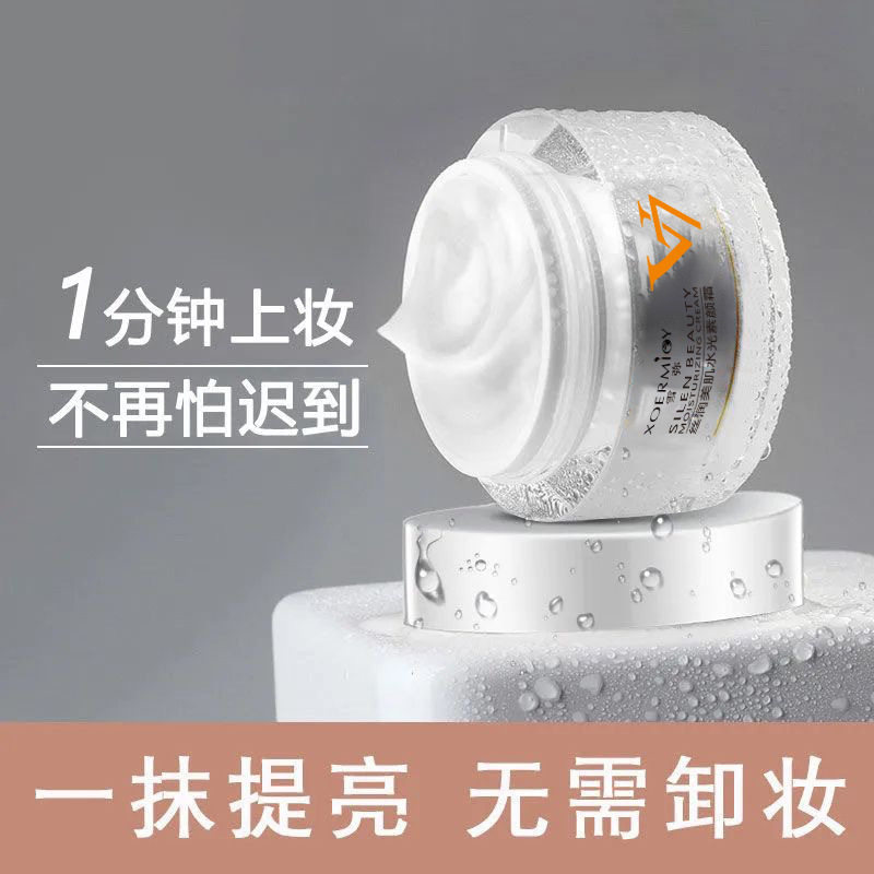 正品雪弥v7丝润美肌水光素颜霜 滋养贵妇膏补水保湿面霜提亮遮瑕