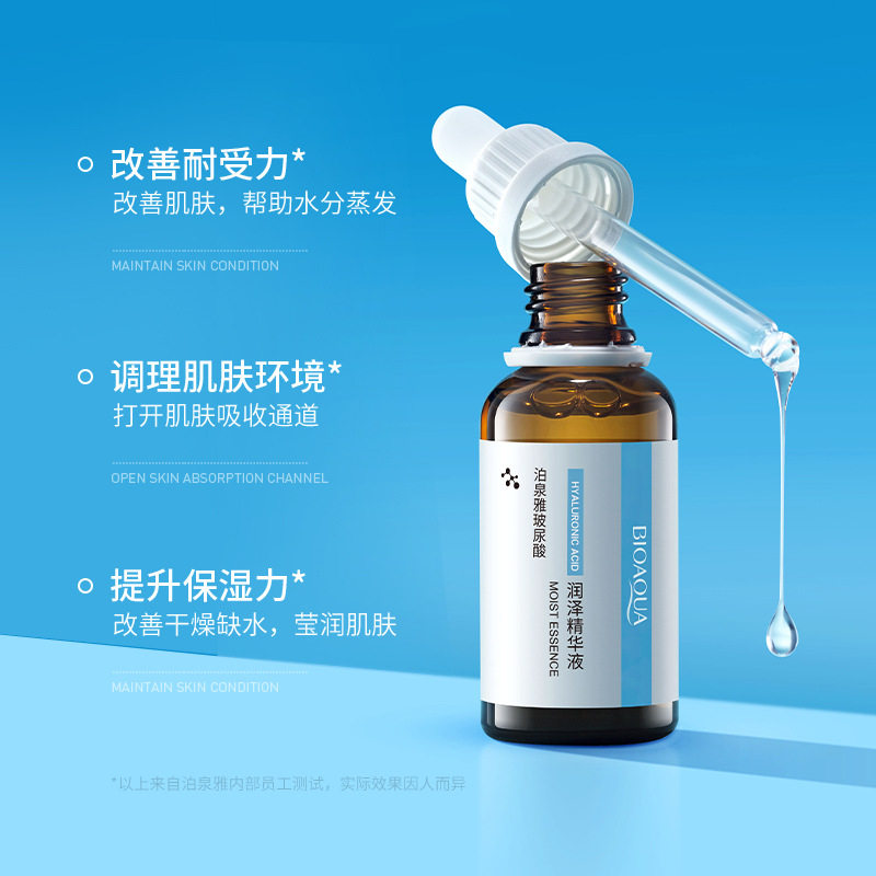 泊泉雅玻尿酸润泽精华液30ml保湿原液波尿酸脸部干燥缺水补水滋润