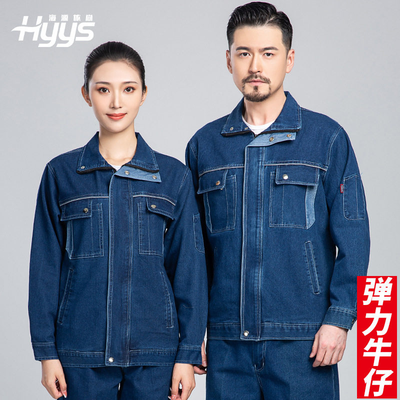 海源弹力牛仔服定制春秋电焊防烫抗火花焊工汽修车间劳保服