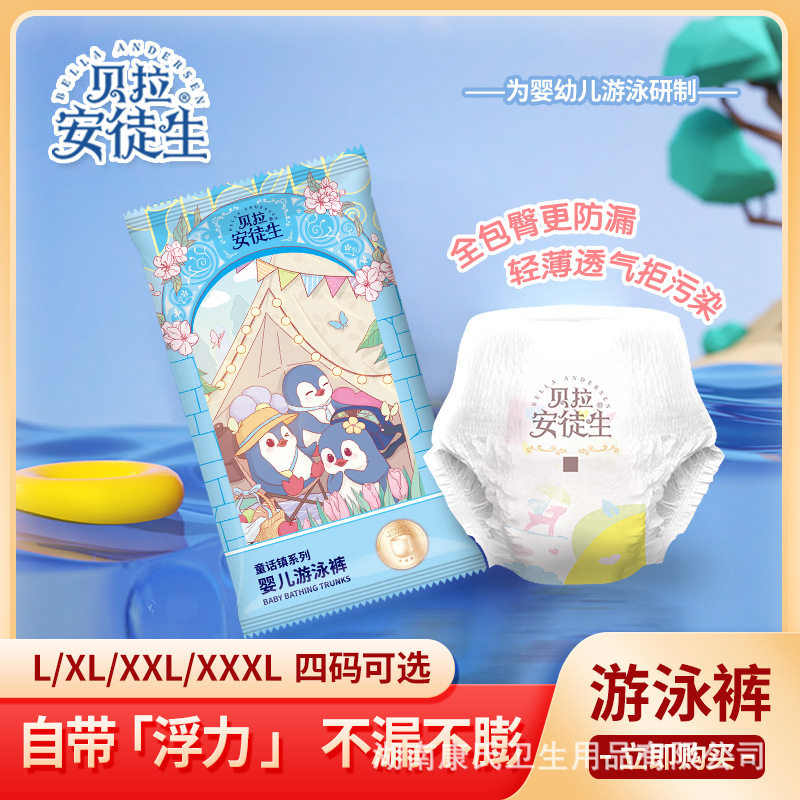 七片装贝拉安徒生婴幼儿一次性游泳裤独立包装纸内裤 L-3XL码