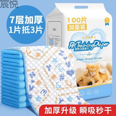 印花卡通特佳宠物吸水加厚除臭狗尿布垫一次性尿不湿猫咪兔子用品