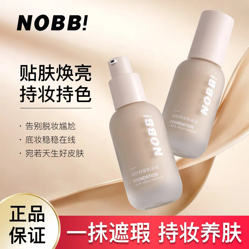 粉底液遮瑕控油保湿防水汗俏美人