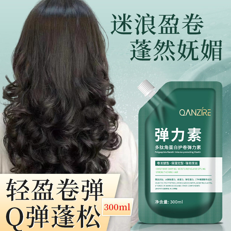倩滋多肽角蛋白护卷弹力素烫后护卷女保湿定型自然蓬松羊毛卷发蜡