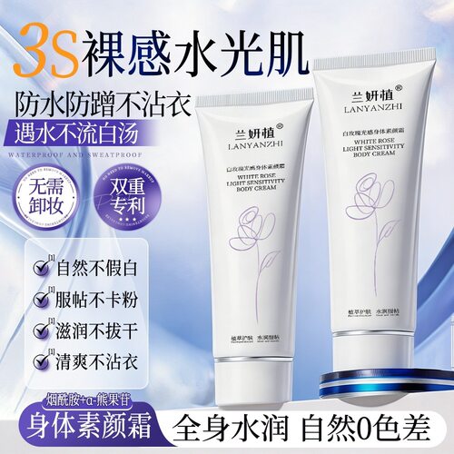 白玫瑰光感身体素颜霜懒人涂抹手套保湿自然提亮肤色遮瑕服帖轻薄