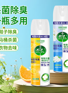 鞋袜除臭喷雾脚汗救星运动鞋杀菌去臭衣柜床垫去霉味清香空气喷雾