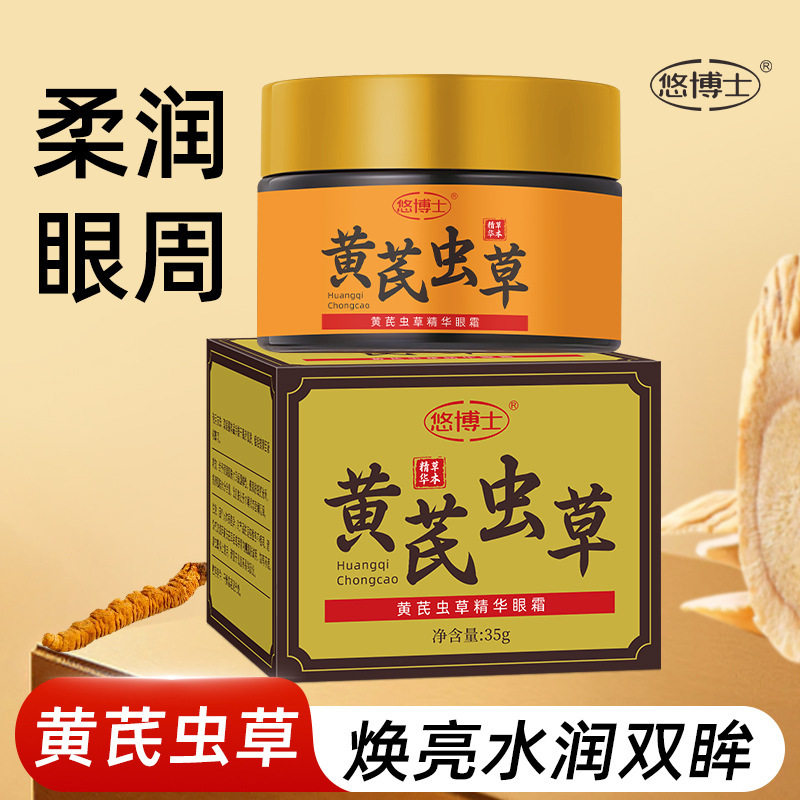 悠博士黄芪虫草精华眼霜35g保湿莹润淡化细纹修护紧致眼周
