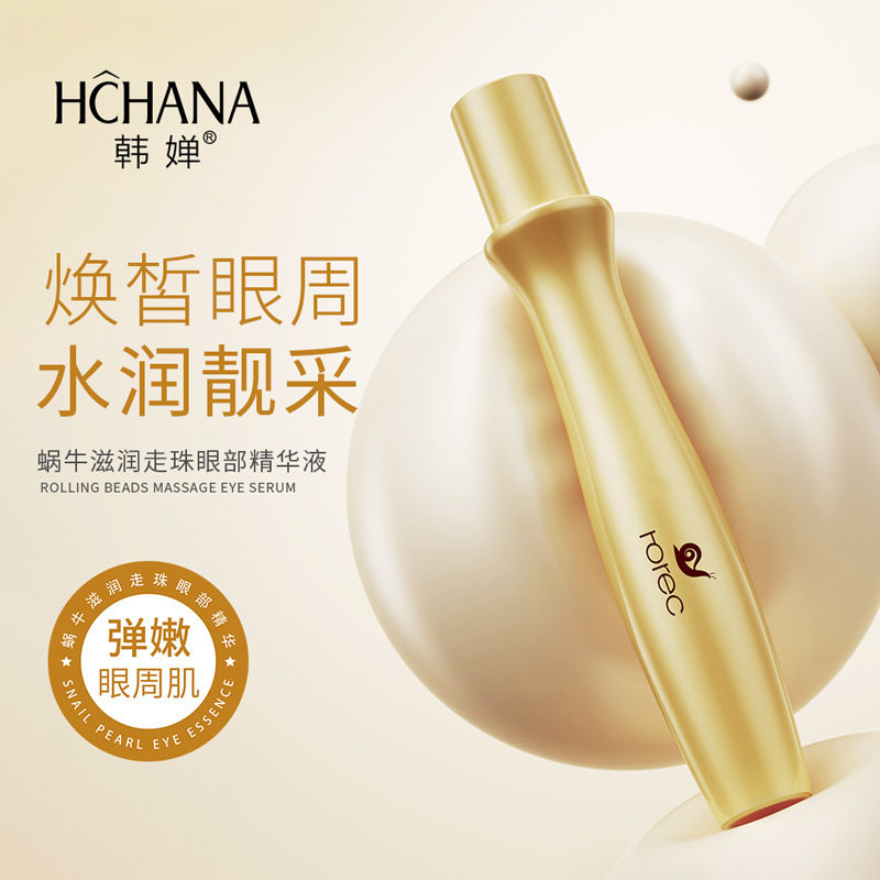 韩婵蜗牛滋润走珠眼部精华液补水滋润淡化呵护眼周眼霜护肤品正品
