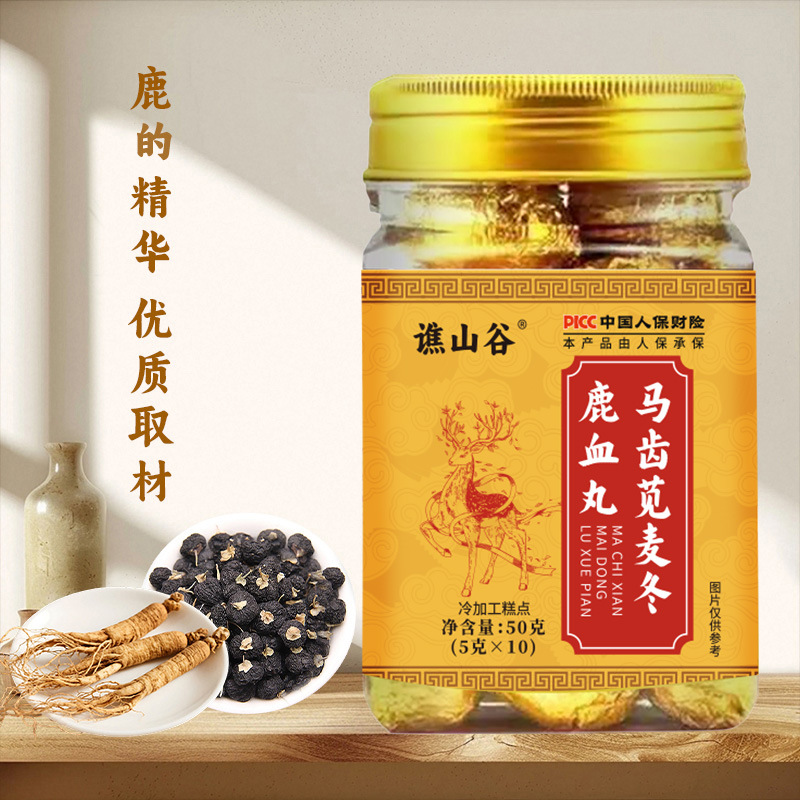 谯山谷马齿苋麦冬鹿血丸官方店