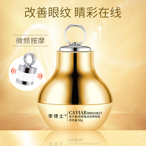 李博士燕窝鱼子酱电动眼霜小金瓶眼霜熬夜淡纹淡眼圈修护眼正品