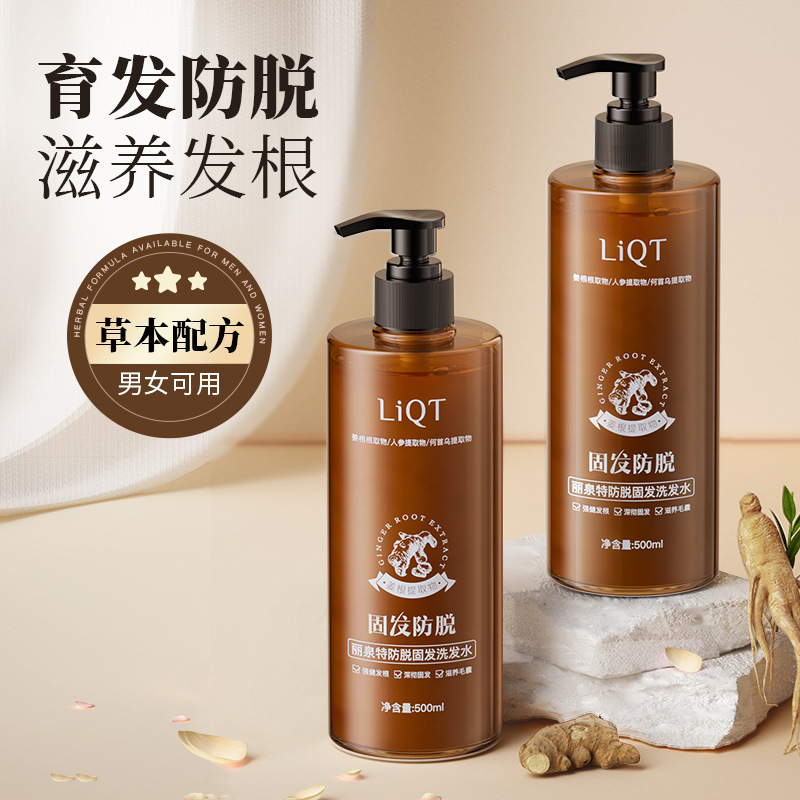丽泉特生姜防脱洗发水姜汁何首乌防脱发山茶籽侧柏叶洗发露