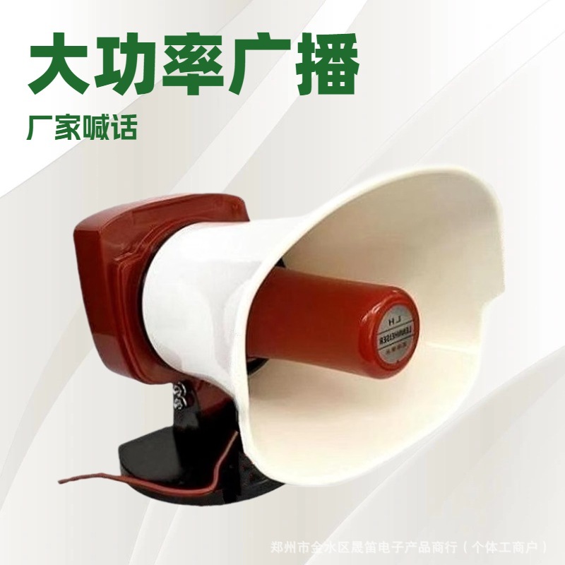车载扩音机配套50瓦底座高音大喇叭户外摆摊叫卖喊话器号筒扬声器