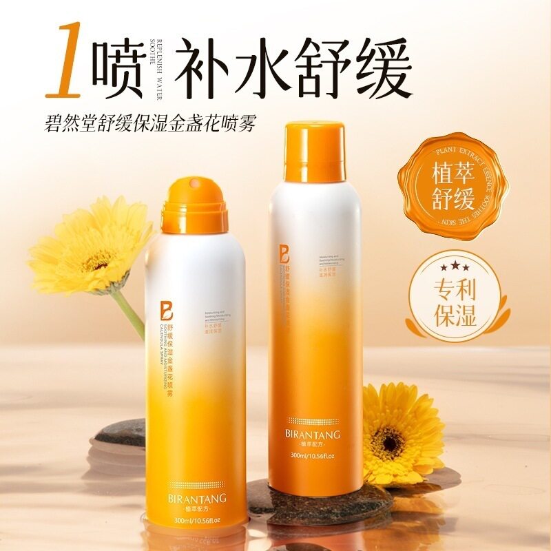【优质品】舒缓保湿金盏花喷雾自然水光修护滋润补水改善泛红干痒