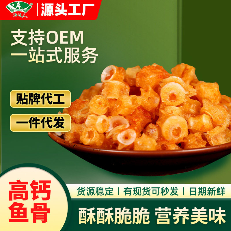 海边人 香酥鱼骨粒90g即食酥脆海鲜特产鱼骨零食休闲食品深海零食