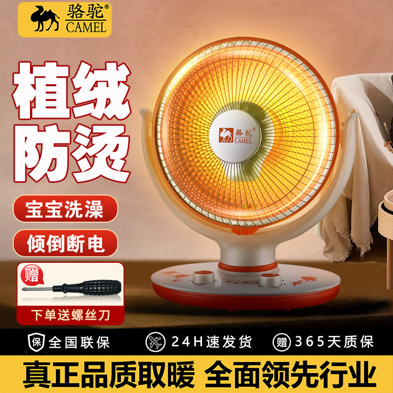 骆驼小太阳取暖器家用节能摇头电暖气器大号台式电热扇浴室烤火炉