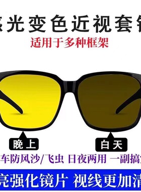 近视眼镜外配太阳镜防辐射