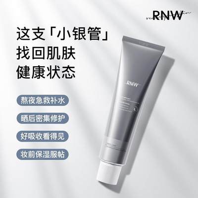 rnw小银管精华面膜补水保湿