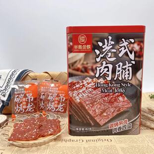 半島金饌82g港式肉脯港式肉条碳烤吊龙肉松解馋肉类零食罐装风味