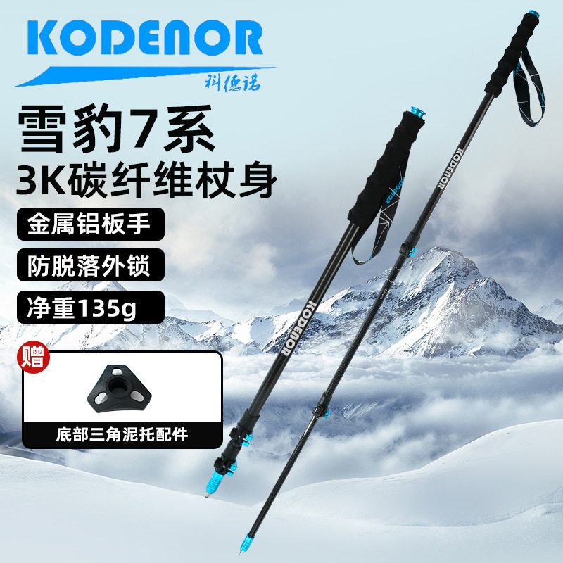 雪豹登山杖科德诺KODENOR/科德诺