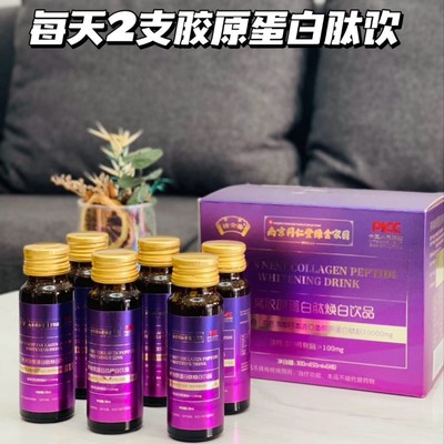 南京同仁堂燕窝胶原蛋白肽饮美白养颜祛斑抗皱蛋白肽抗衰老弹性