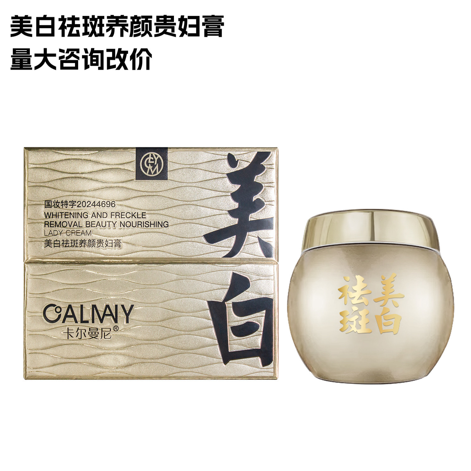 正品卡尔曼尼美白祛斑养颜贵妇膏懒人面霜提亮肤色滋润养肤三合一