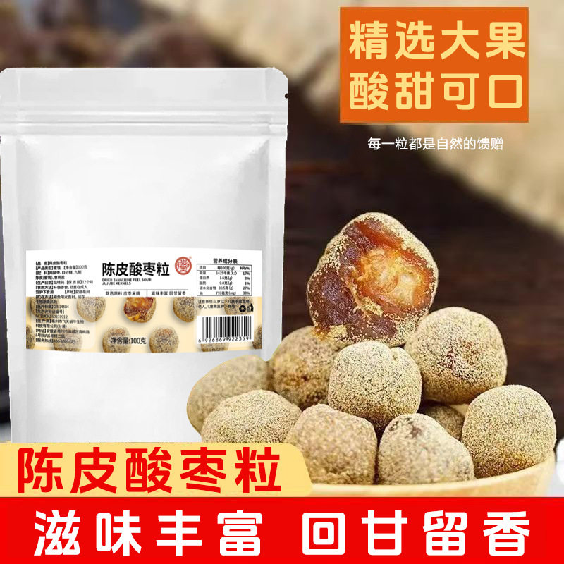 骏奥正品陈皮味酸枣野生酸甜网红追剧零食特产小吃100g袋装官方店