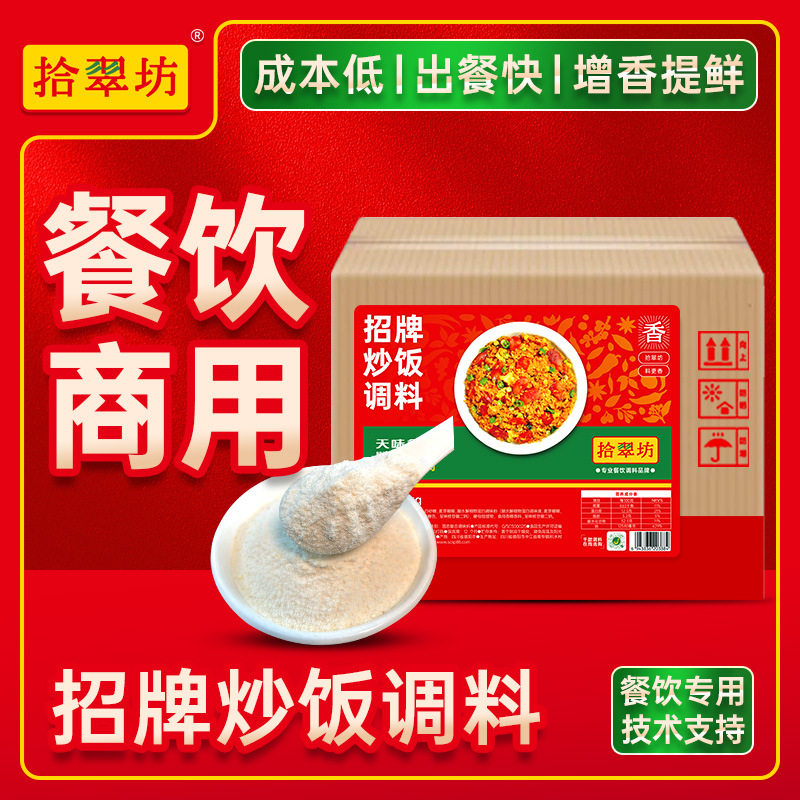 拾翠坊炒饭调料商用夜市炒米线河粉粉料铁板炒饭专用秘制炒菜炒面,粮油调味/速食/干货/烘焙,火锅调料,淘宝优惠券,粉丝福利购,淘宝优惠卷