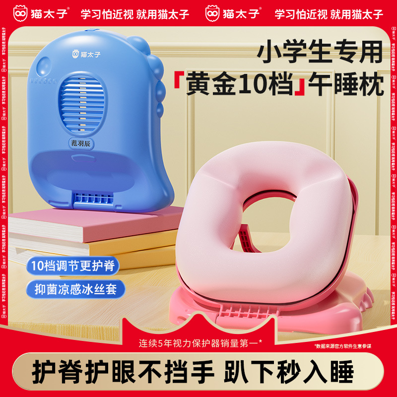 猫太子儿童护胸午睡枕 2024新款小学生便携趴睡枕教室午休抱枕.