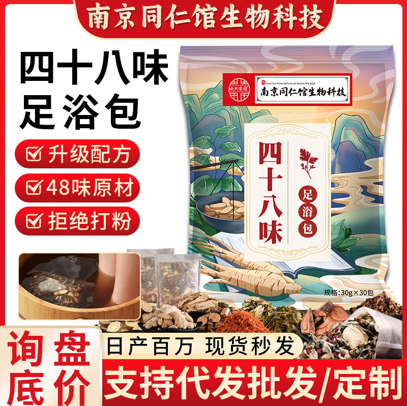 泡脚包排湿排寒四十八味足浴包南京同仁馆泡脚包艾草泡脚包,洗护清洁剂/卫生巾/纸/香薰,浴足剂,淘宝优惠券,粉丝福利购,淘宝优惠卷