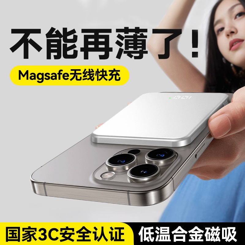 3C认证Magsafe磁吸充电宝magesafe薄megasfe无线适用苹果华为手机