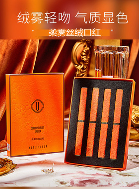 【官方】尤莉尤拉丝绒口红套装不沾杯丝滑显色饱满防水化妆品正品